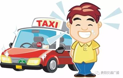 貴陽出租車服務體驗觀察 暗訪中的亮點與待改進之處